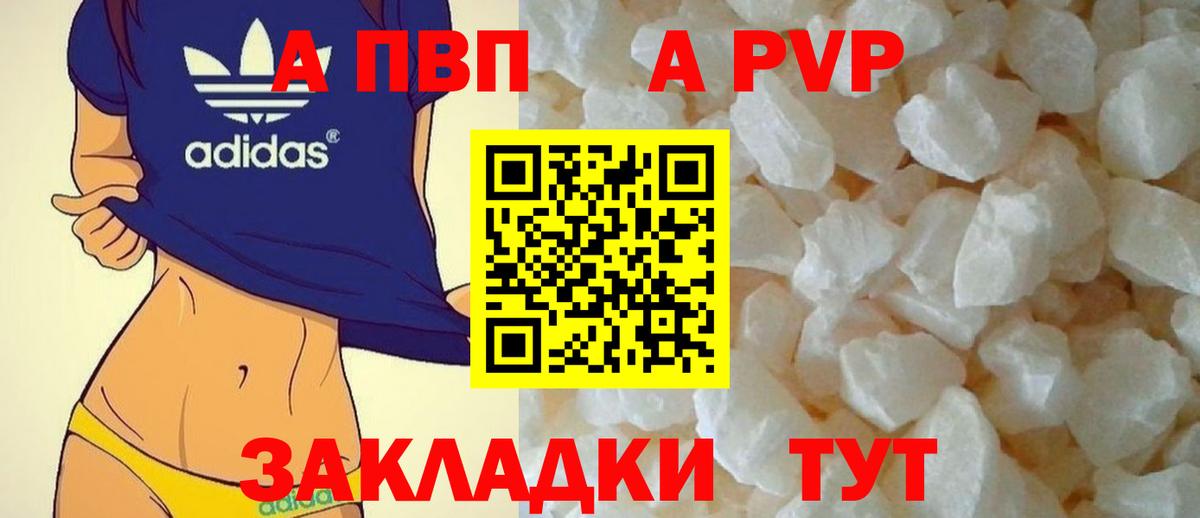 A PVP Соль Боровичи