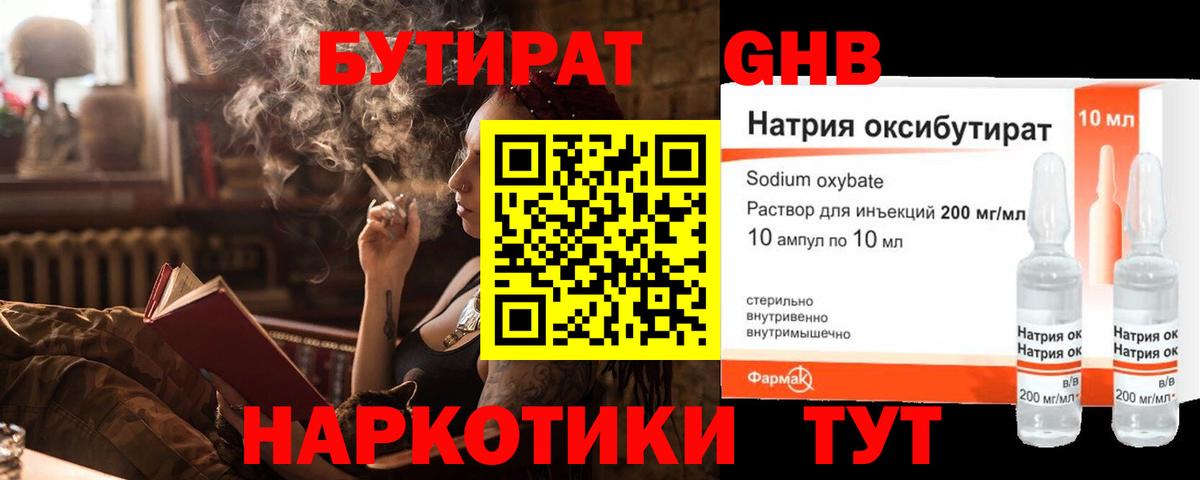 Бутират оксана Боровичи