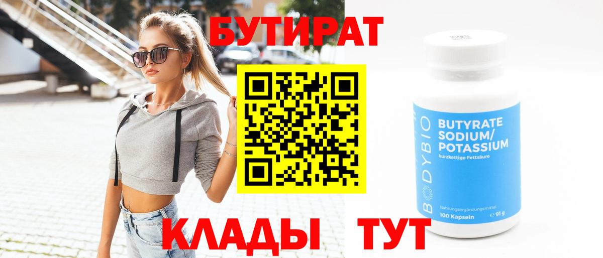 Боровичи  БУТИРАТ вода  БУТИРАТ  Вход с VPN 
