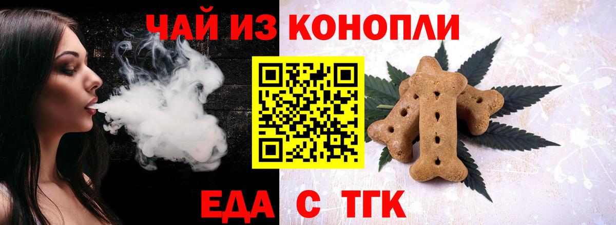 Боровичи  Печенье с ТГК конопля  Вход с VPN 