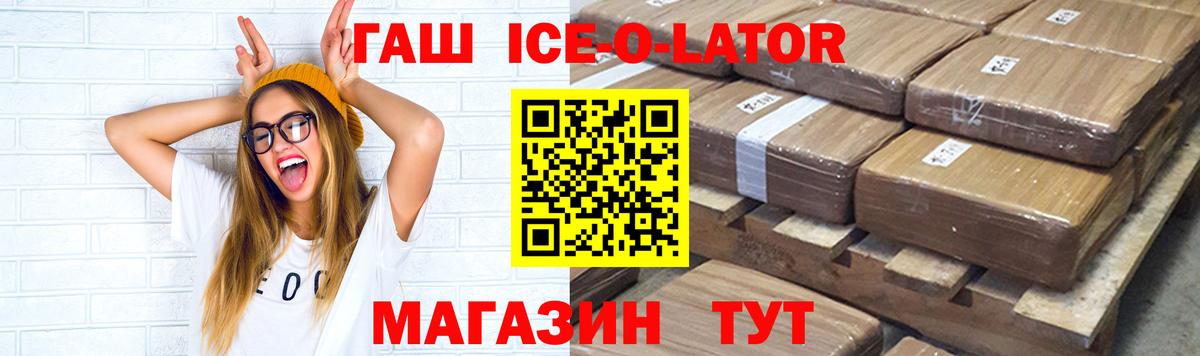 ГАШ ice o lator  ГАШИШ убойный  Боровичи  где продают   Вход с VPN 