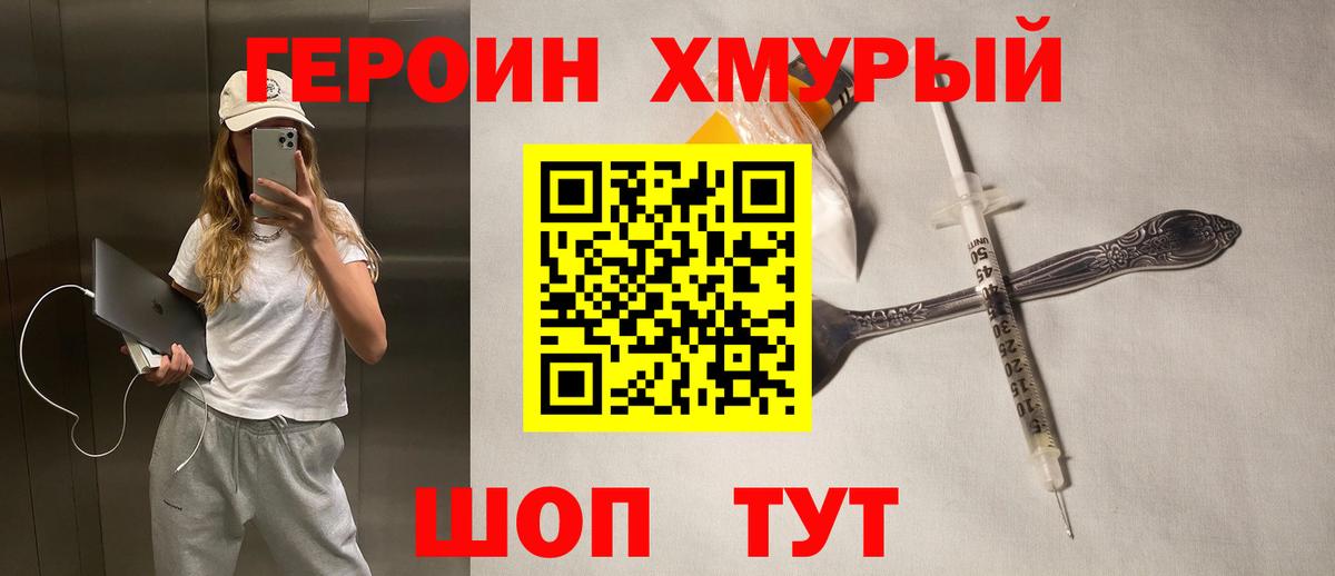 Героин  Героин VHQ  Вход с VPN  Боровичи 