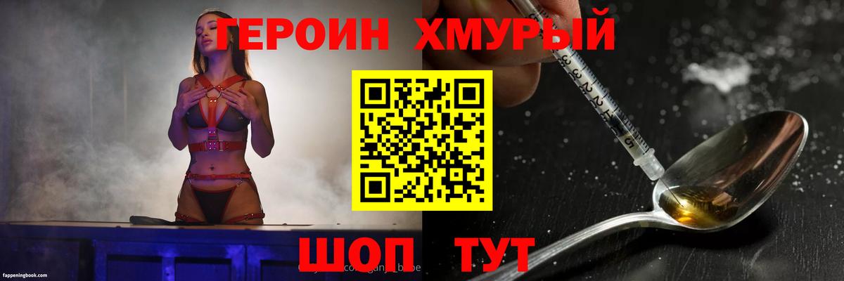 Героин Афган Боровичи