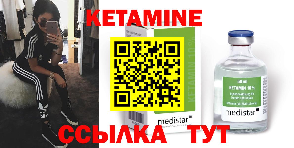 КЕТАМИН VHQ Боровичи