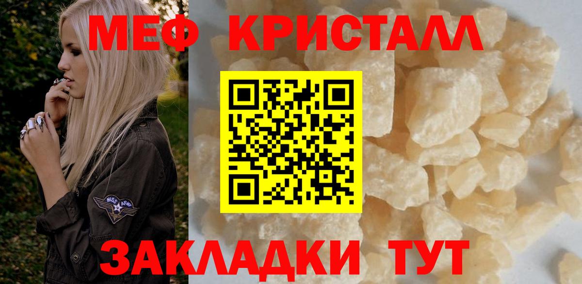 Меф кристаллы Боровичи