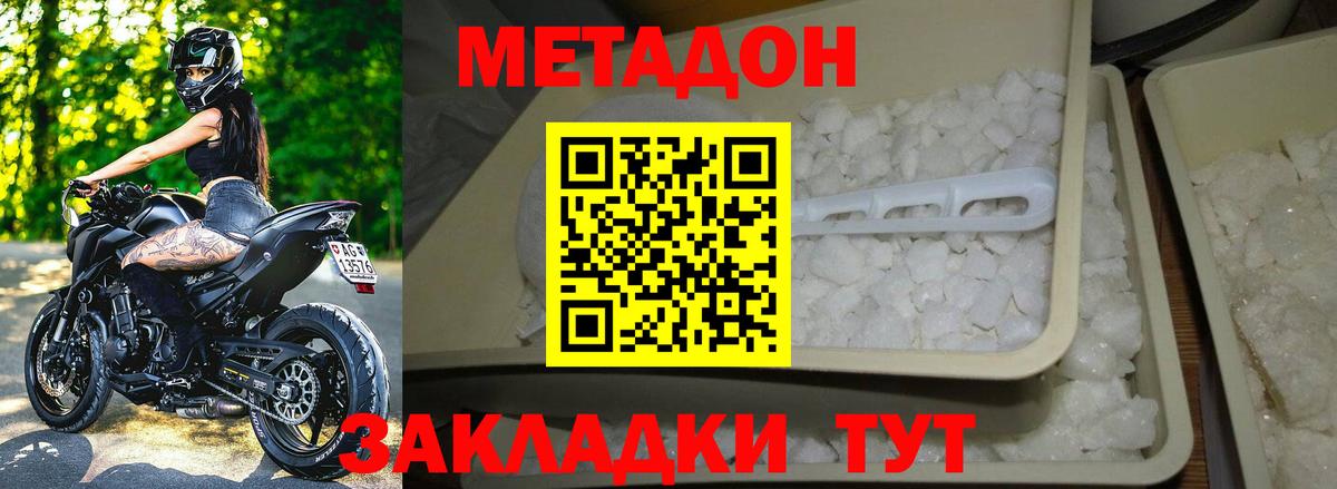 Метадон кристалл  Метадон VHQ  Вход с VPN  Боровичи 